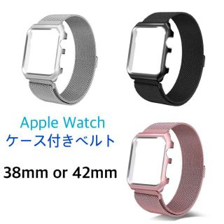 ☆アップルウォッチ ベルト ケース一体式 マグネットバンド AppleWatch(腕時計(デジタル))