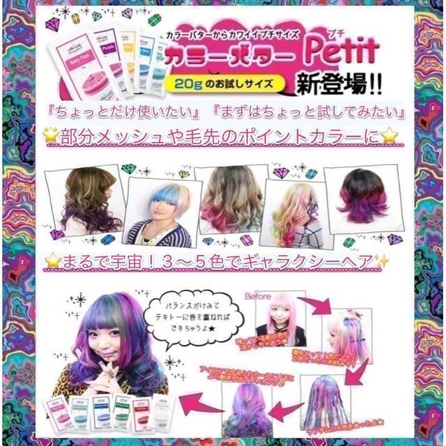 ２個セット　ライトパープル カラーバター プチ Petite コスメ/美容のヘアケア/スタイリング(カラーリング剤)の商品写真