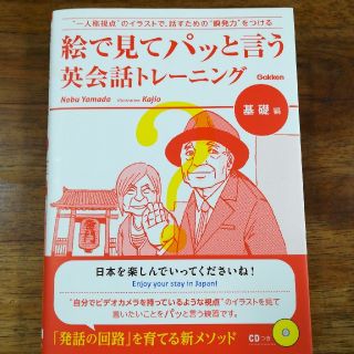 絵を見てパッと言う英会話トレーニング Nobu Yamada(語学/参考書)