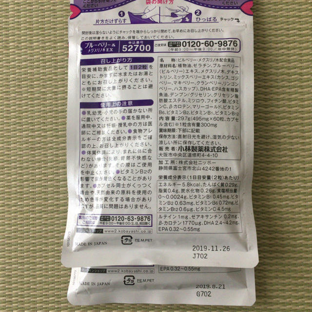 小林製薬 ブルーベリー&メグスリノ木EX 2袋 食品/飲料/酒の健康食品(その他)の商品写真