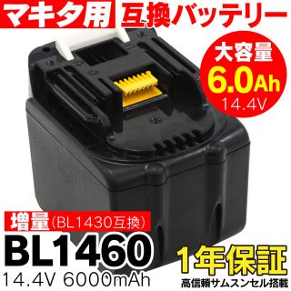 マキタ(Makita)の大容量！新品未使用☆保証付き☆マキタ バッテリー 14.4V(工具/メンテナンス)