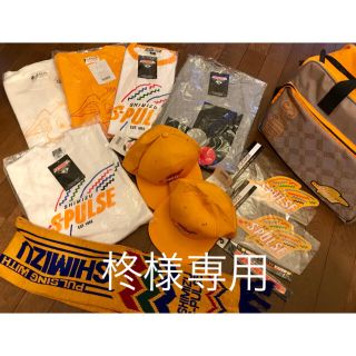 柊様専用 エスパルスキャップ(応援グッズ)