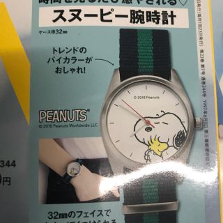 スヌーピー(SNOOPY)のスプリング付録♡スヌーピー腕時計(腕時計)