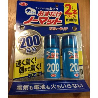 アースセイヤク(アース製薬)のおすだけノーマット 200日×2本(その他)