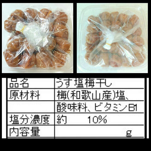 【訳あり】うす塩梅干し400g  紀州南高梅 食品/飲料/酒の加工食品(漬物)の商品写真