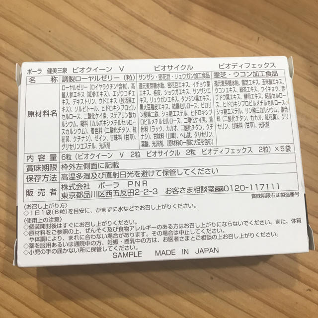 POLA(ポーラ)のポーラ  健美三泉 お試し5日分 ☆ 食品/飲料/酒の健康食品(その他)の商品写真