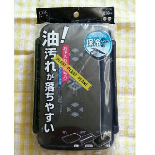 未使用品♪ オーエスケー 保冷バック付き お弁当箱 ✨ (弁当用品)