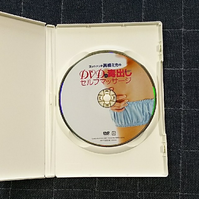 宝島社(タカラジマシャ)の魅惑のゴッドバンド高橋ミカのDVD で毒出しセルフマッサージ コスメ/美容のボディケア(その他)の商品写真