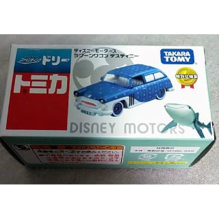 タカラトミー(Takara Tomy)の専用です！ 新品未開封 ディズニーモータース ラグーンワゴン デスティニー(ミニカー)