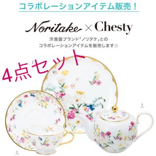 チェスティ(Chesty)のChesty✴︎チェスティ✴︎カップ✴︎プレート✴︎Noritake食器セット(食器)