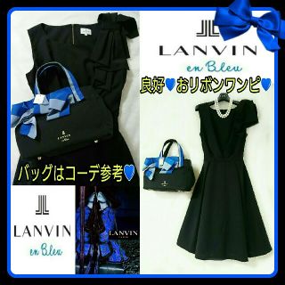 ランバンオンブルー(LANVIN en Bleu)の💖良好💖LANVIN en Bleu 上品スイートフレアーワンピsize38(ひざ丈ワンピース)