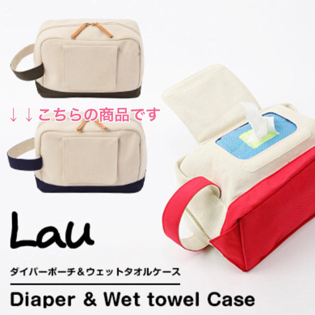 ネット完売！ オムツポーチ Lauの通販 by prairie's shop｜ラクマ