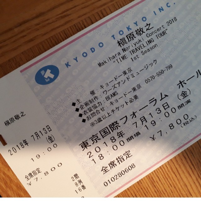 最終値下げ！槇原敬之コンサートチケット1枚7月13日東京国際フォーラム音楽