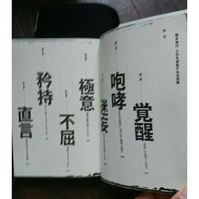 福本伸行人生を逆転する名言集 覚醒と不屈の言葉たち 福本 伸行 橋富 政彦の通販 By 森田ポール S Shop ラクマ