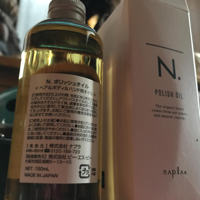 NAPUR(ナプラ)のN Polish Oil コスメ/美容のヘアケア/スタイリング(ヘアケア)の商品写真
