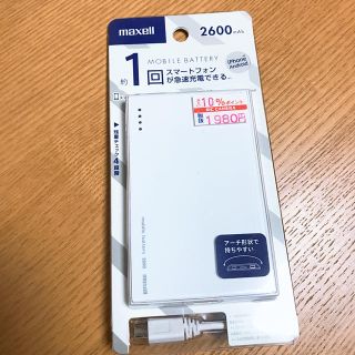 マクセル(maxell)のモバイルバッテリー(バッテリー/充電器)