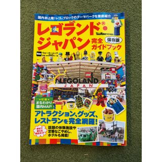 レゴ(Lego)のレゴランド ブック✨(地図/旅行ガイド)