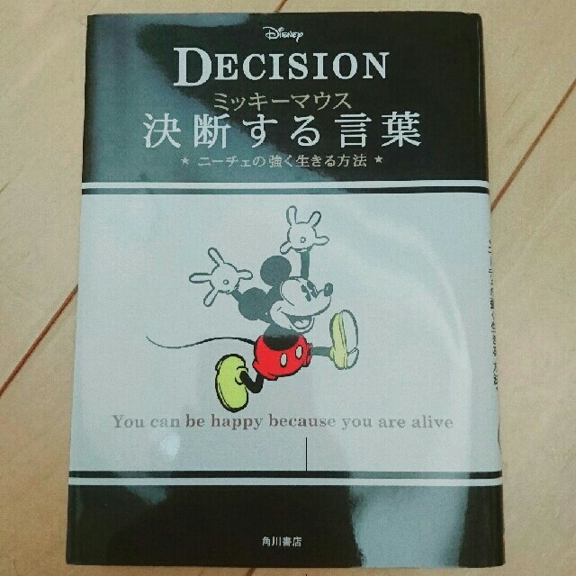 Disney(ディズニー)の本 DECISION ミッキーマウス決断する言葉 エンタメ/ホビーの本(ノンフィクション/教養)の商品写真