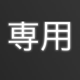 アウトドア(OUTDOOR)の◎きゃの様専用◎(ブーツ)