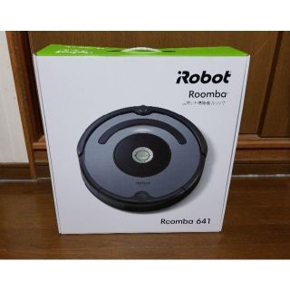 アイロボット(iRobot)の【未使用品】【送料込】ルンバ641　アイロボット ロボット掃除機 (掃除機)