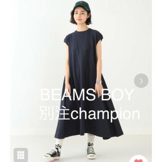 ビームスボーイ(BEAMS BOY)の期間限定出品 早い者勝ち完売商品 BEAMSchampion別注Aラインドレス(その他)