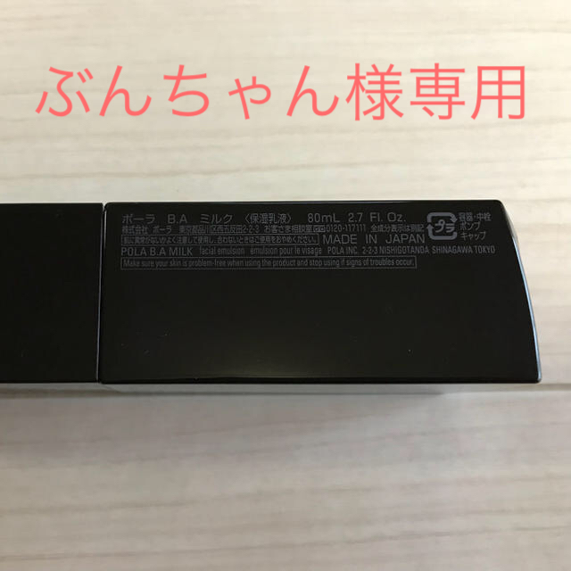 ☆お値下げ☆ POLA BA ミルク 80ml 乳液/ミルク - maquillajeenoferta.com ☆お値下げ☆ POLA BA ミルク 80ml 乳液/ミルク - maquillajeenoferta.com