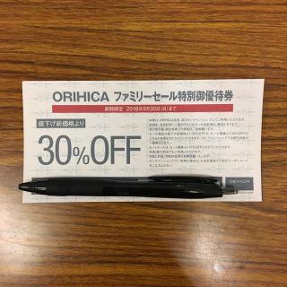 オリヒカ(ORIHICA)のオリヒカ 優待券(ショッピング)