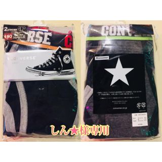 コンバース(CONVERSE)のしん★様専用 コンバース ブリーフ 150 2枚組 ブラック グレー 新品(下着)