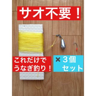 うなぎ釣り 仕掛け 置き針 うなぎ仕掛け (釣り糸/ライン)