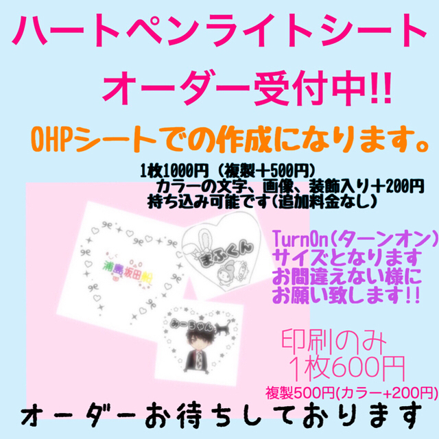 ハート型キンブレシートオーダー&印刷代行 - アイドルグッズ