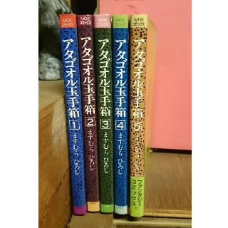 アタゴオル玉手箱(全巻セット)