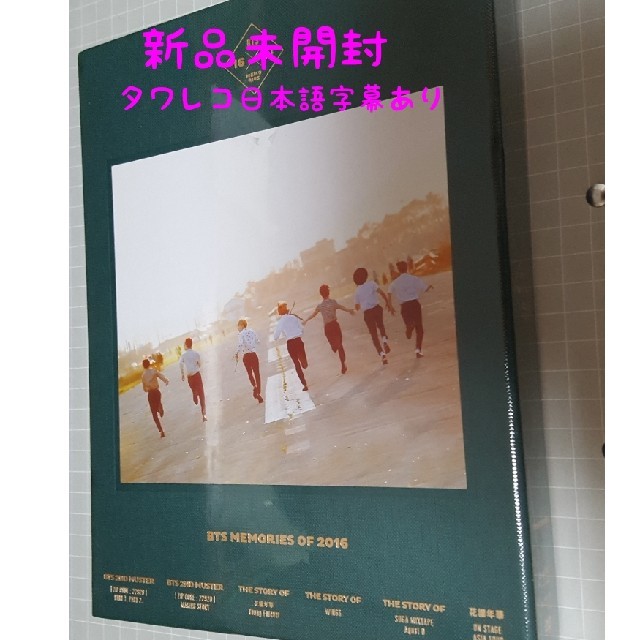 防弾少年団 BTS memories メモリズ 2016 新品