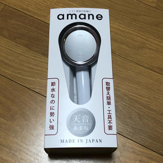 天音 AMANE シャワーヘッド(バスグッズ)