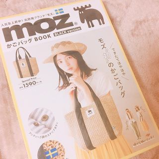 タカラジマシャ(宝島社)のmoz かこバック ブラック(かごバッグ/ストローバッグ)