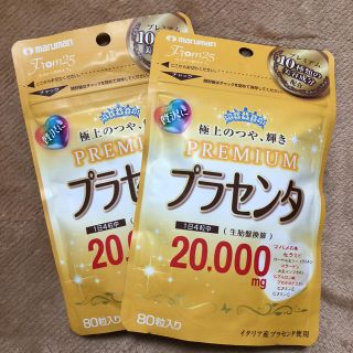 マルマン(Maruman)のマルマン プレミアム プラセンタ20000mg(その他)