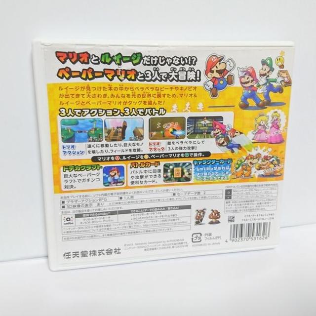 ニンテンドー3DS(ニンテンドー3DS)の即発送 3DS マリオ&ルイージRPG ペーパーマリオmix  エンタメ/ホビーのゲームソフト/ゲーム機本体(携帯用ゲームソフト)の商品写真