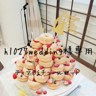 h1027weddding様専用♡チュール&ティアラ(その他)