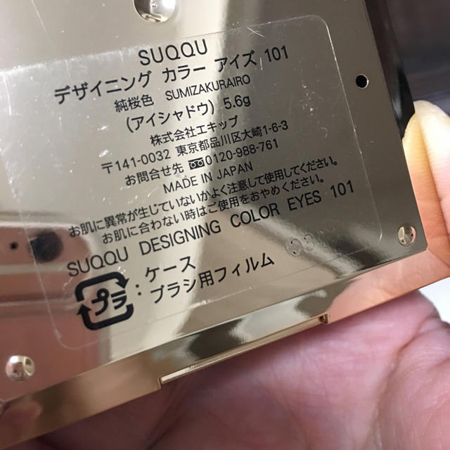 SUQQU(スック)のスック      アイシャドー コスメ/美容のベースメイク/化粧品(アイシャドウ)の商品写真