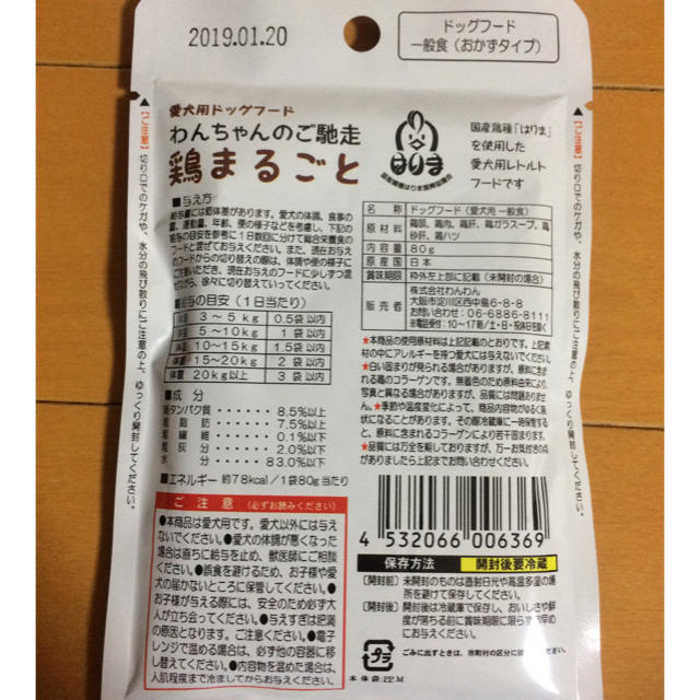 mika_bbj様専用 新品 わんちゃんのご馳走 鶏まるごと 20袋 国産  その他のペット用品(ペットフード)の商品写真