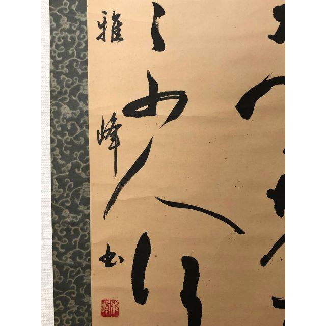 陰陽師四雲手書き効果一年神棚等に飾る精霊邪気祓い Yahoo!フリマ（旧