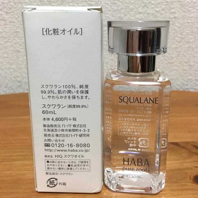 【新品未開封】HABA スクワランオイル　60ml