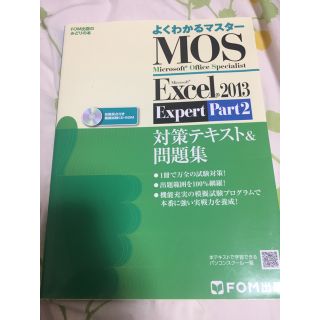 マイクロソフト(Microsoft)のmosテキスト(資格/検定)