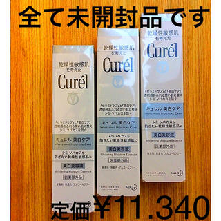 キュレル(Curel)の美白美容液3本セット(美容液)