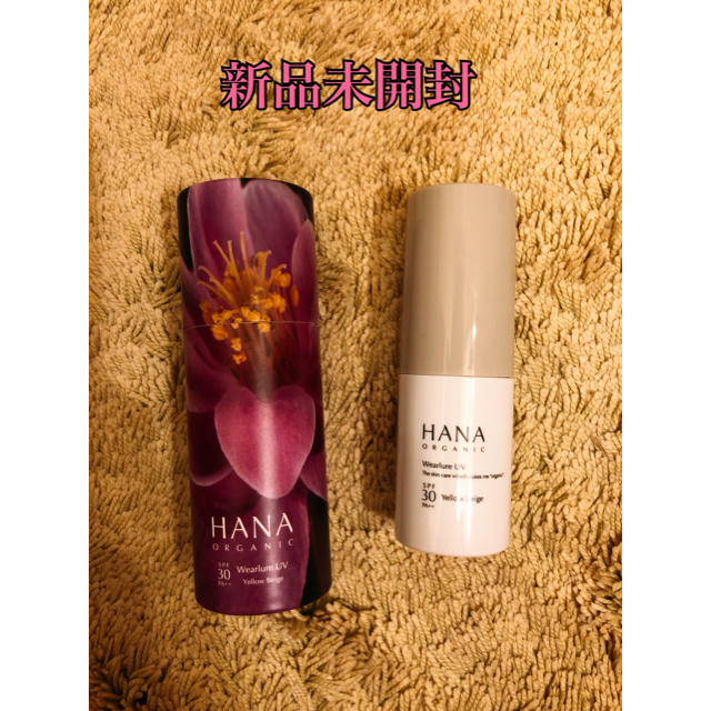 送料無料 HANA オーガニック UV 美容乳液 コスメ/美容のボディケア(日焼け止め/サンオイル)の商品写真