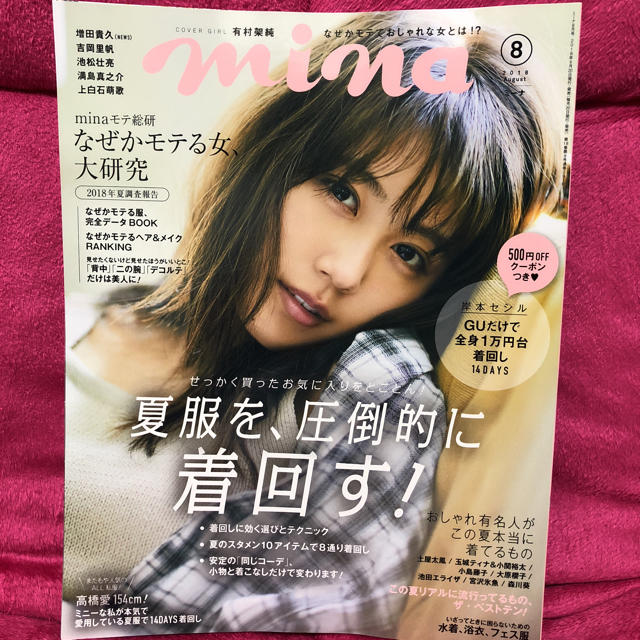 mina 2018年8月号 エンタメ/ホビーの雑誌(ファッション)の商品写真