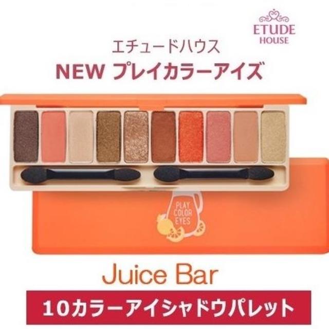 ETUDE HOUSE(エチュードハウス)のETUDE HOUSE◆プレイ・カラー・アイズ◆ジュースバー コスメ/美容のベースメイク/化粧品(アイシャドウ)の商品写真