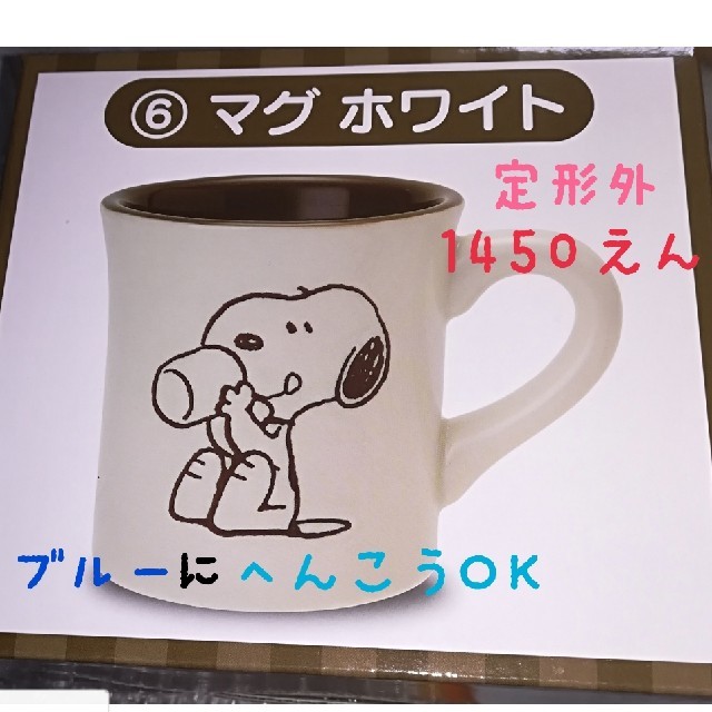 Snoopy サンリオ当たりくじ スヌーピー 当りくじ マグ マグカップ 白 ホワイトの通販 By ラクマの通知が来ず困っています 御手数ですが返信ない場合は再度コメント下さい スヌーピーならラクマ