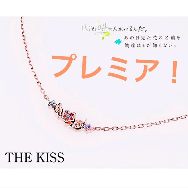 THE KISS(ザキッス)の 激レア！ THE KISS ネックレス  レディースのアクセサリー(ネックレス)の商品写真