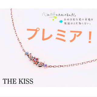 ザキッス(THE KISS)の 激レア！ THE KISS ネックレス (ネックレス)