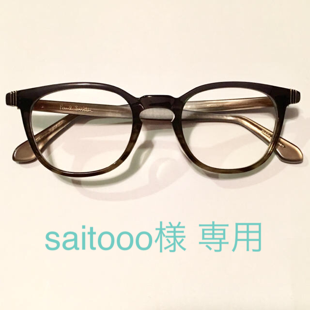 Paul Smith(ポールスミス)の【saitooo様 専用】Paul Smith ポールスミス 眼鏡 メンズのファッション小物(サングラス/メガネ)の商品写真